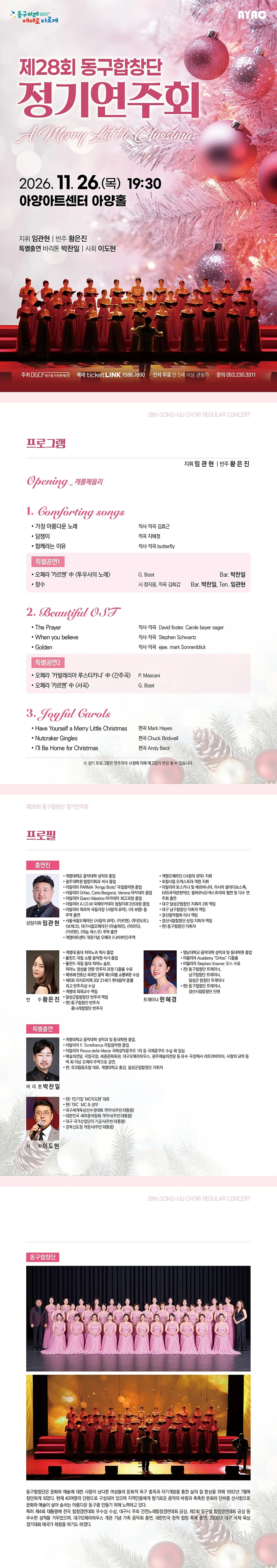 제28회 동구합창단 정기연주회 [대구] 상세 안내 이미지 1