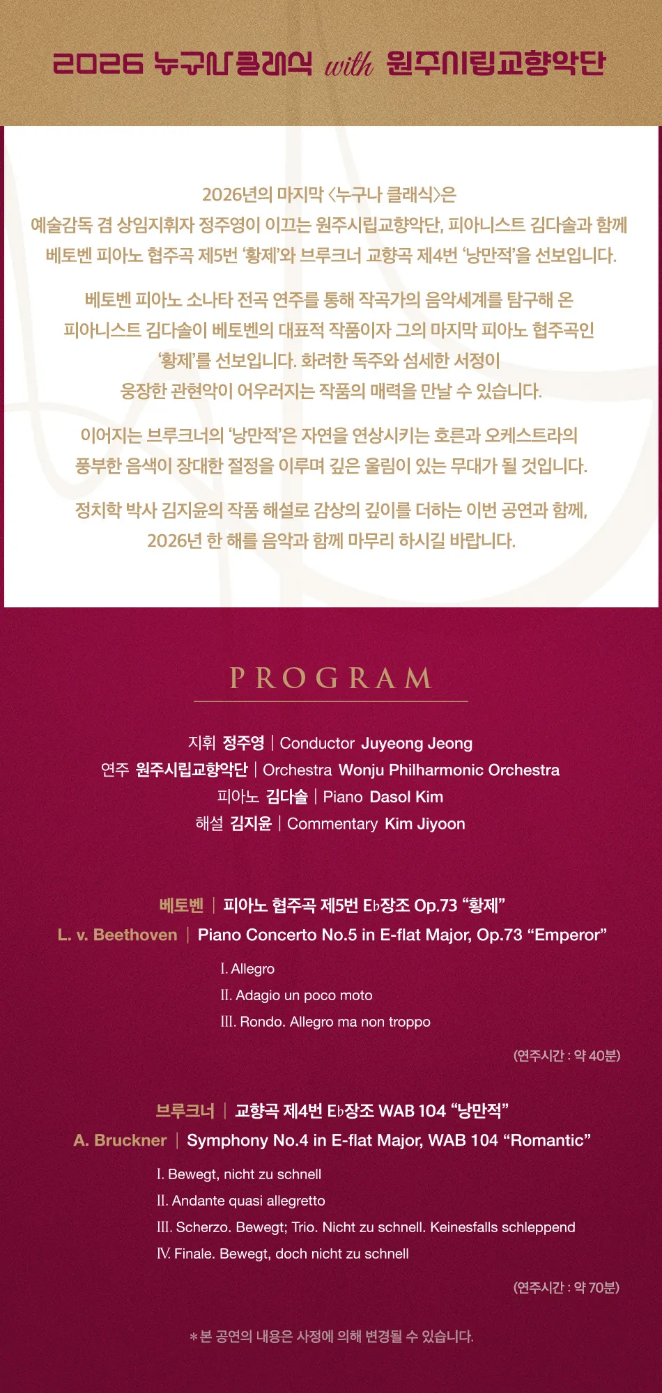 누구나 클래식 with 원주시립교향악단 상세 안내 이미지 1