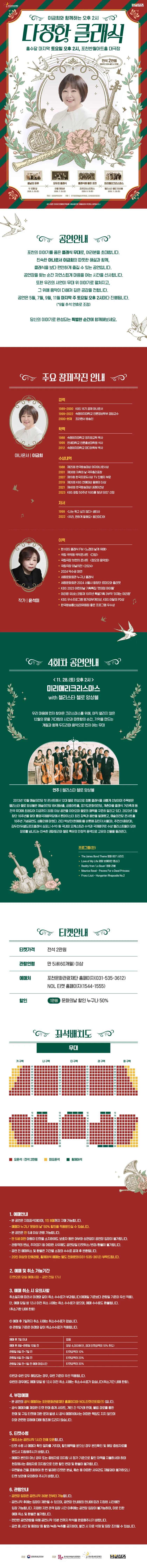 이금희와 함께하는 오후 2시 다정한 클래식: 미리메리크리스마스 (11월) [포천] 상세 안내 이미지 1