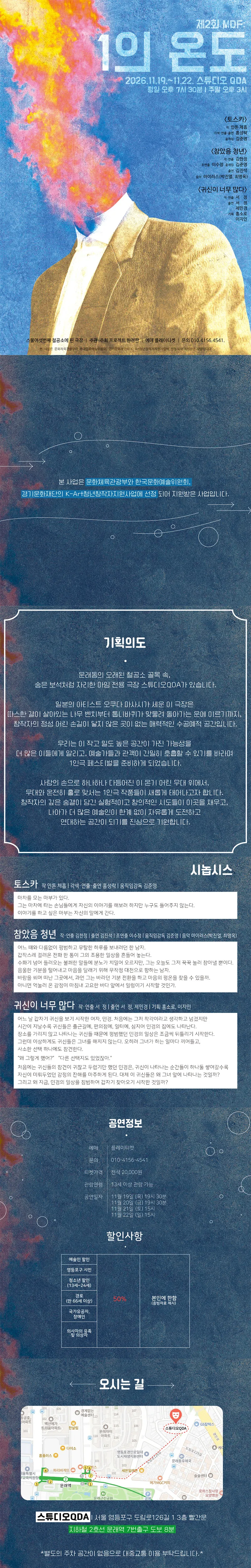 제2회 MDF: 1의 온도 상세 안내 이미지 1