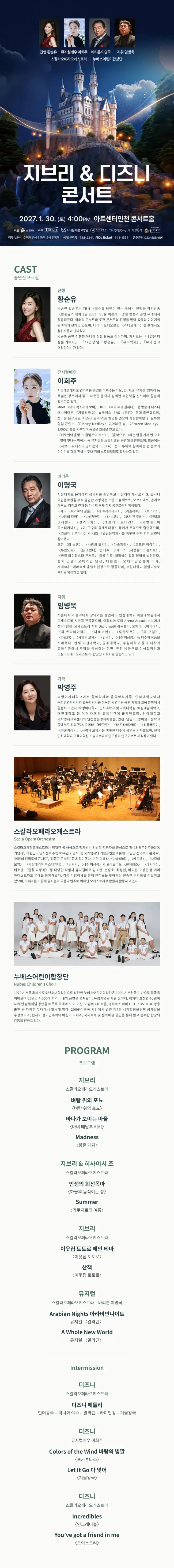 지브리 & 디즈니 콘서트 [인천] 상세 안내 이미지 1