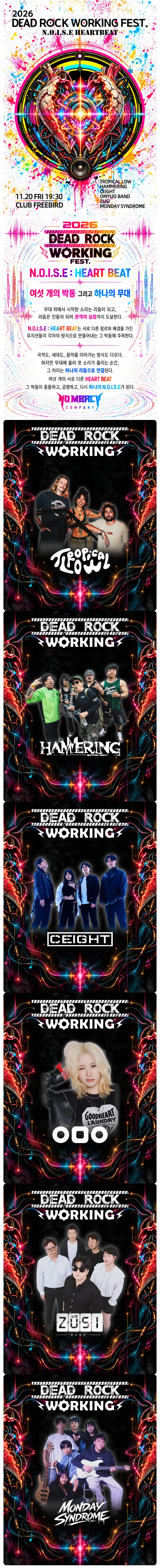 DEAD ROCK WORKING FEST. (데드락워킹페스트) 상세 안내 이미지 1