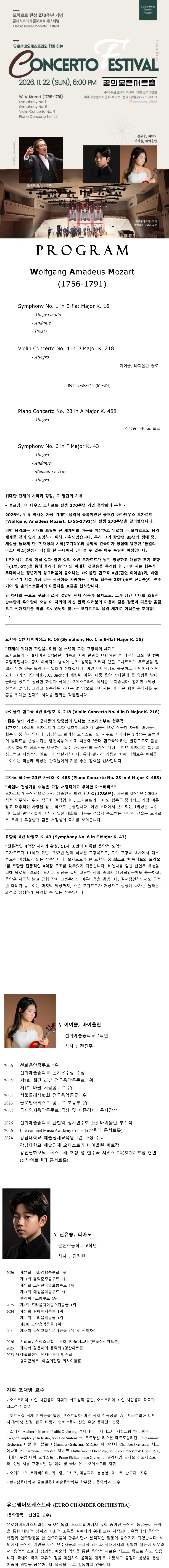 클래식코리아 콘체르토 페스티벌 연주회 상세 안내 이미지 1