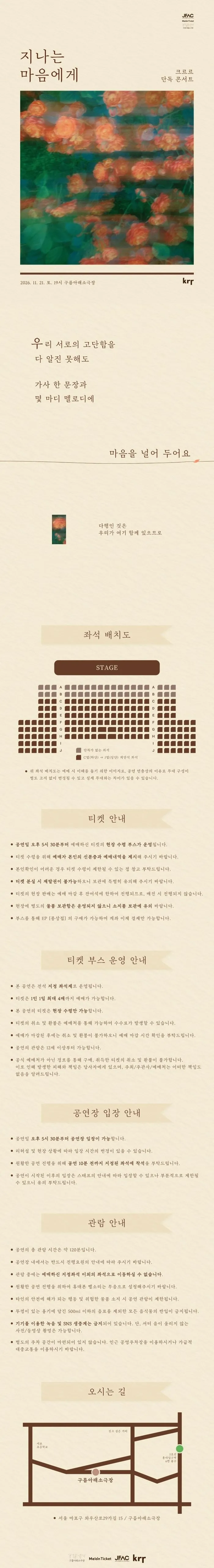 크르르 단독 콘서트: 지나는 마음에게 상세 안내 이미지 1
