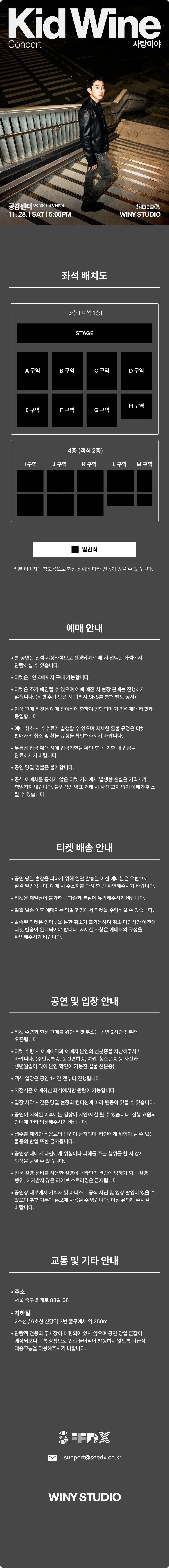키드와인 콘서트: 사랑이야 상세 안내 이미지 1