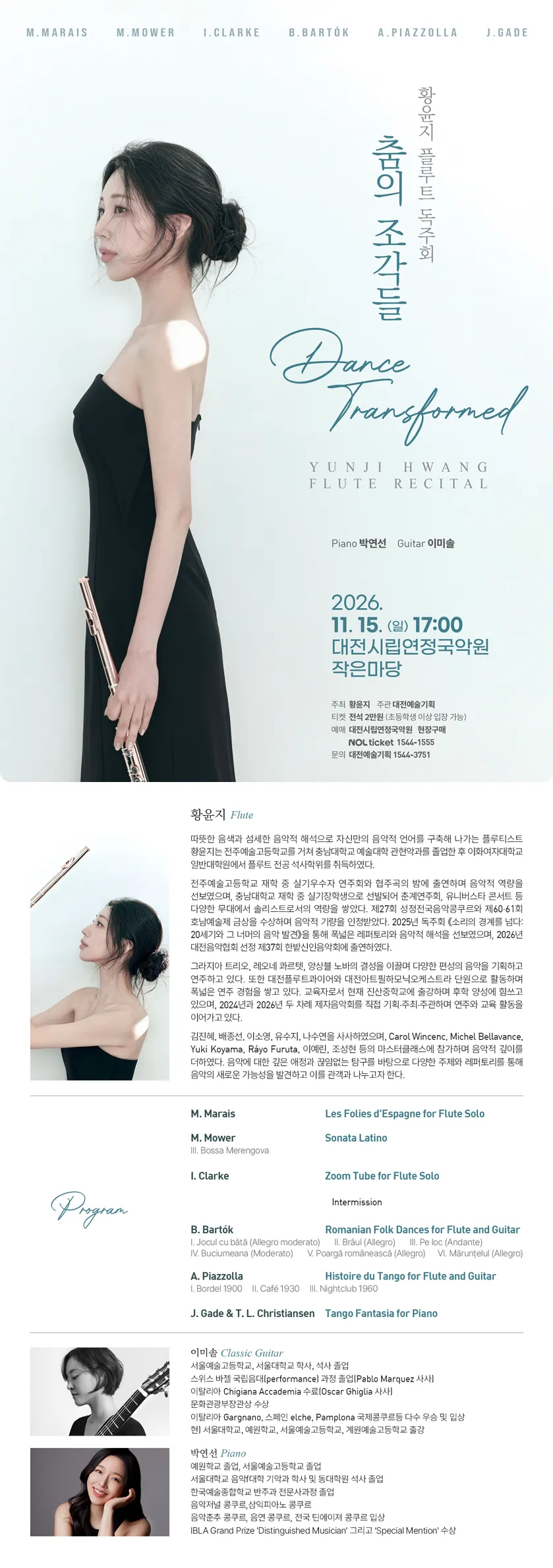 황윤지 플루트 독주회: Dance Transformed 춤의 조각들 [대전] 상세 안내 이미지 1