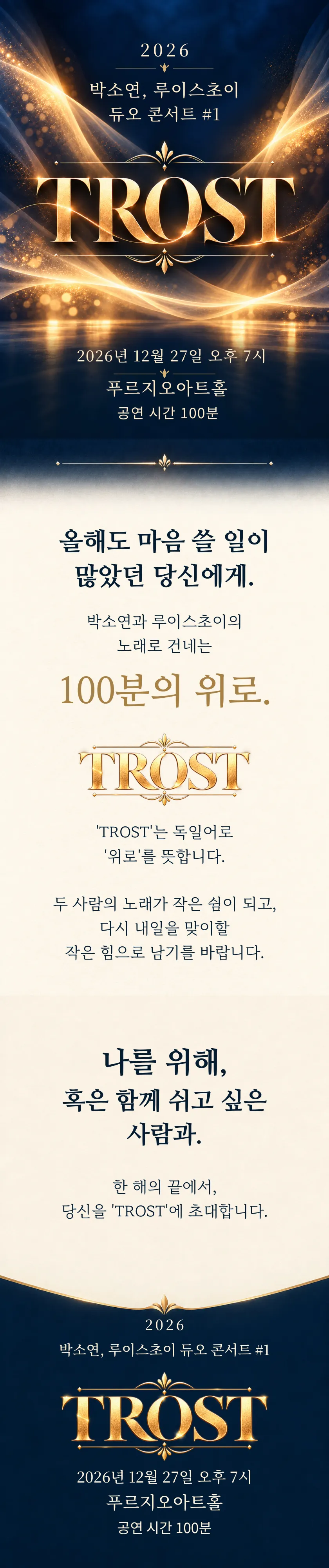 박소연, 루이스초이 듀오 콘서트 #1 TROST 상세 안내 이미지 1