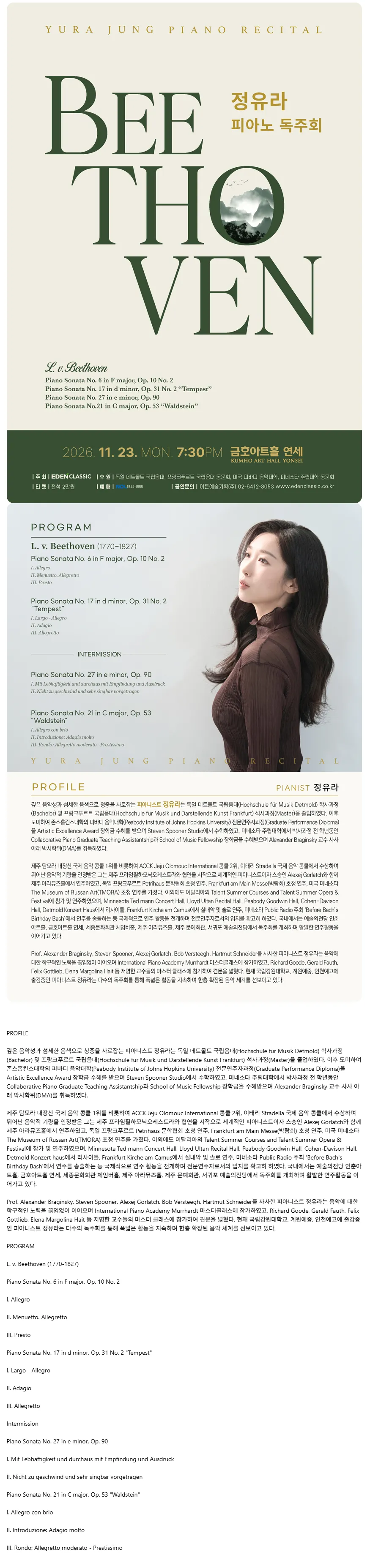 정유라 피아노 독주회: 베토벤 피아노 소나타 전곡연주 시리즈 Ⅰ 상세 안내 이미지 1