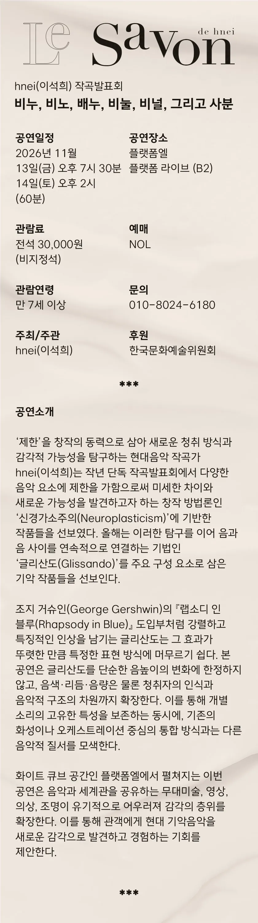 이석희 작곡발표회: 비누, 비노, 배누, 비눌, 비널 그리고 사분 상세 안내 이미지 2
