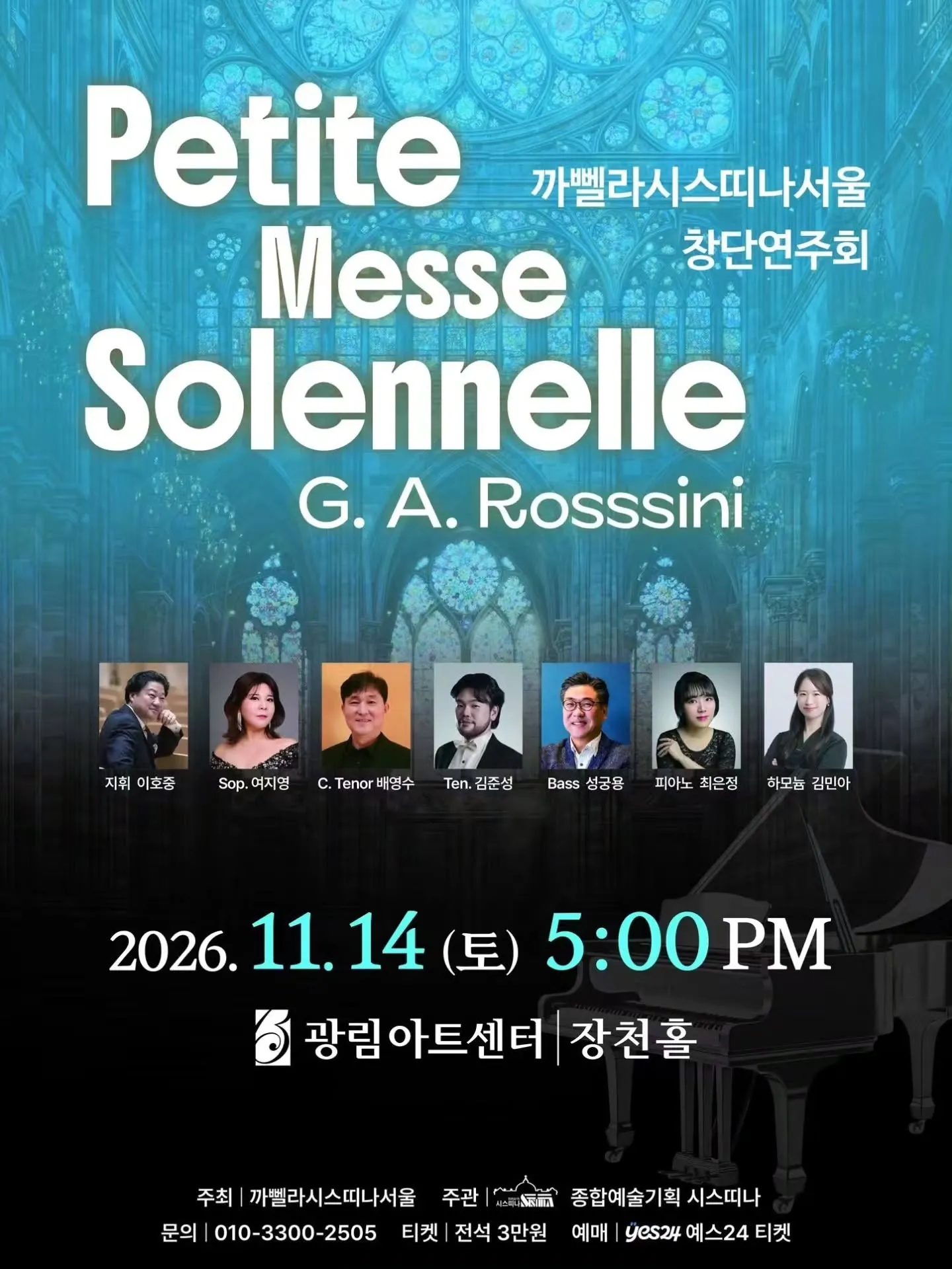 까뻴라시스띠나서울 창단연주회 상세 안내 이미지 1