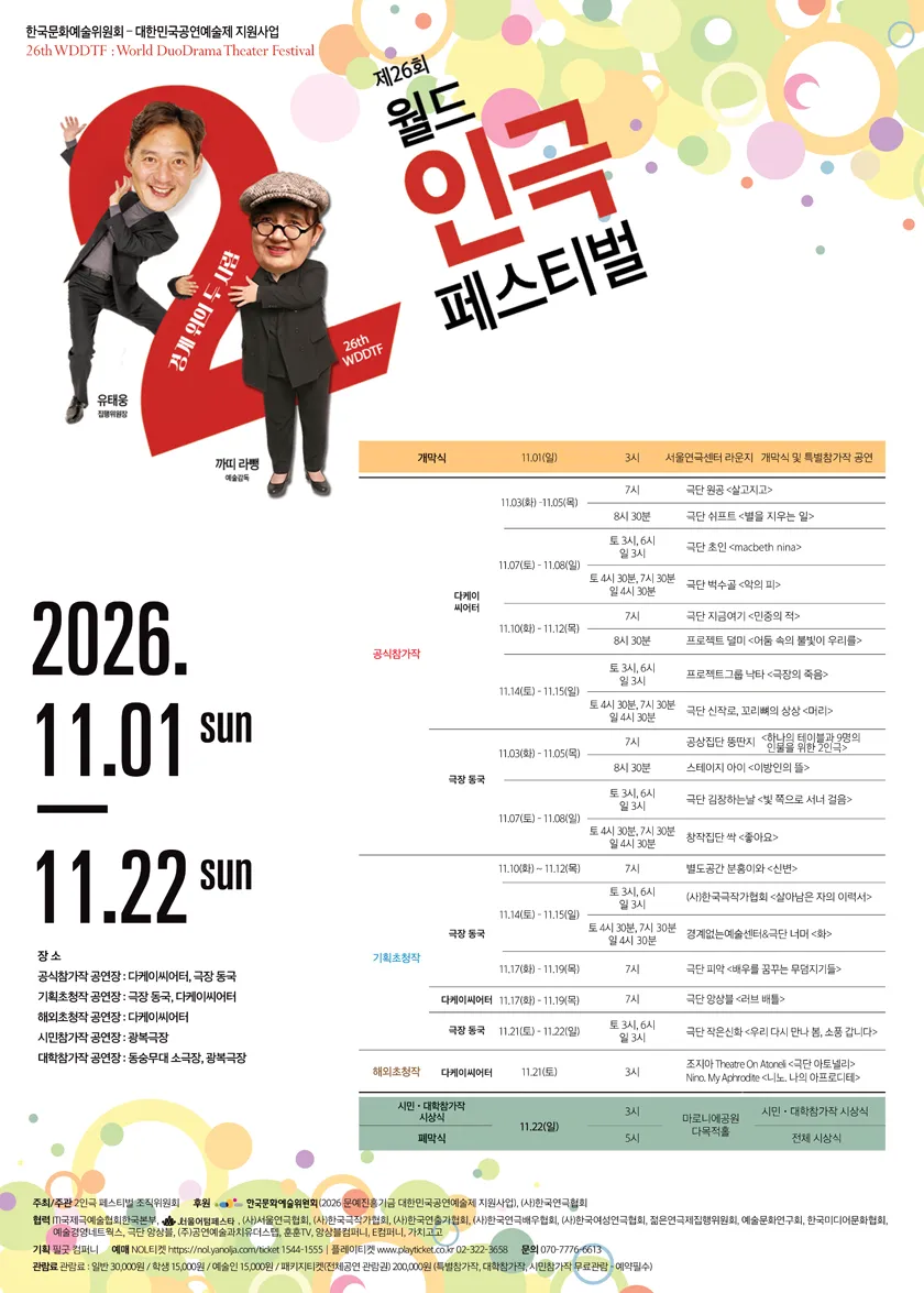 제26회 월드 2인극 페스티벌, 빛 쪽으로 서너 걸음 상세 안내 이미지 3