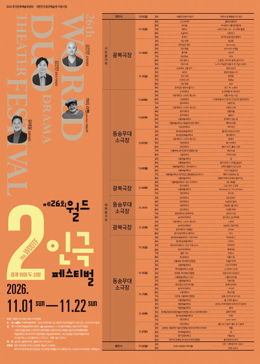 제26회 월드 2인극 페스티벌, 빛 쪽으로 서너 걸음 상세 안내 이미지 2