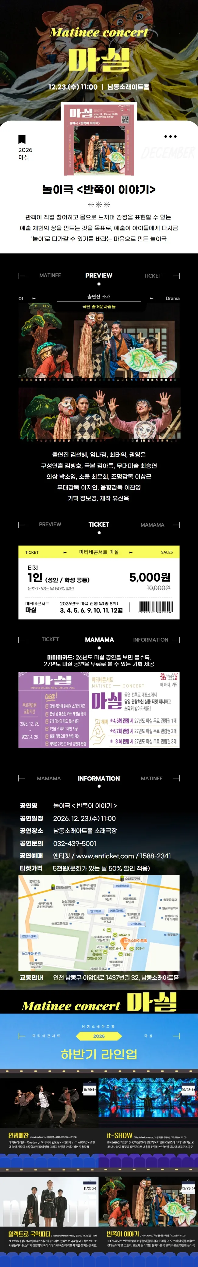 마티네콘서트 마실, 반쪽이 이야기 상세 안내 이미지 1