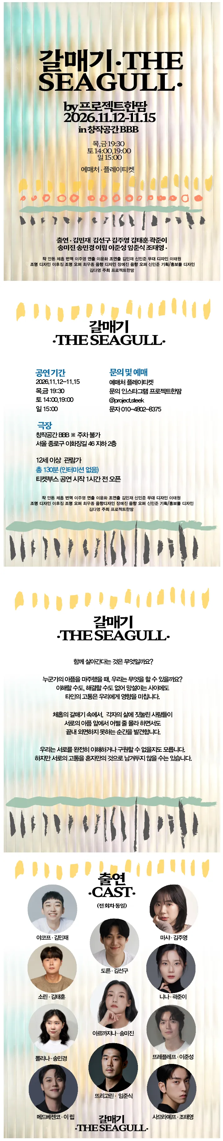 갈매기.THE SEAGULL. 상세 안내 이미지 1