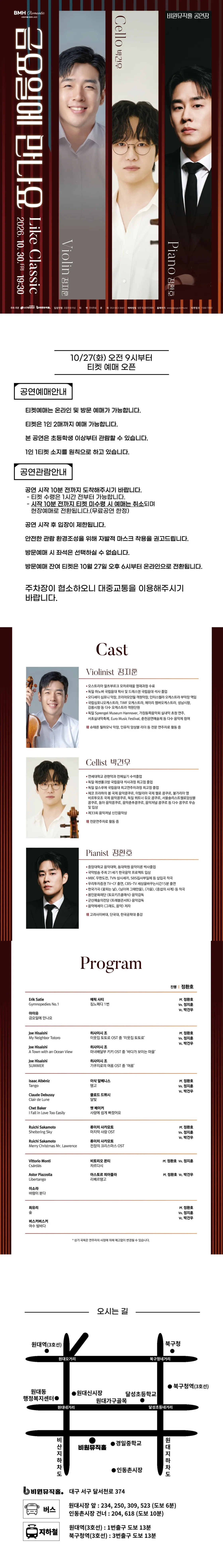 비원뮤직홀 로맨틱 시리즈, Like Classic: 금요일에 만나요 상세 안내 이미지 1