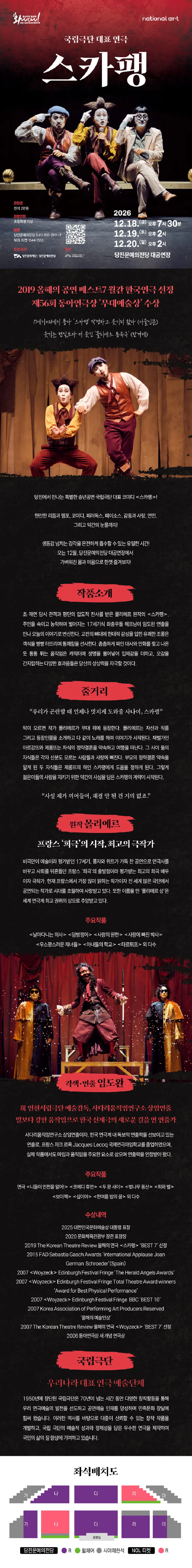 국립극단, 스카팽 [당진] 상세 안내 이미지 4