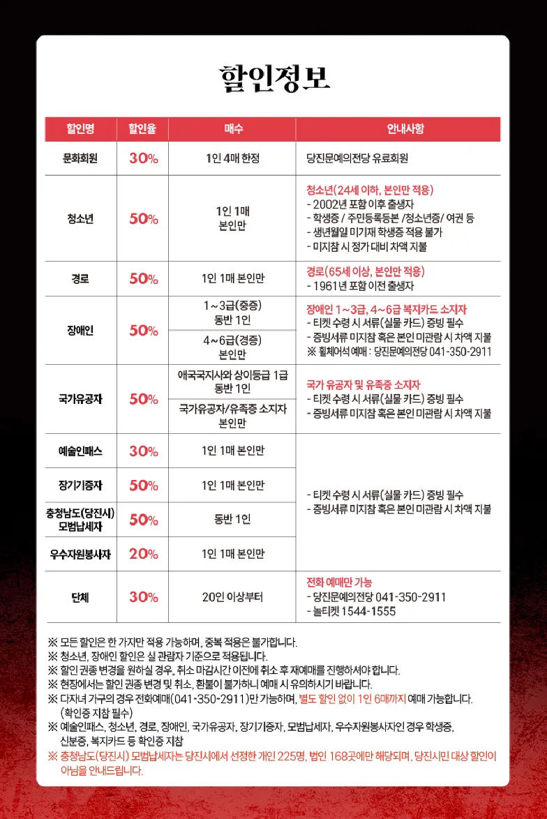 국립극단, 스카팽 [당진] 상세 안내 이미지 3