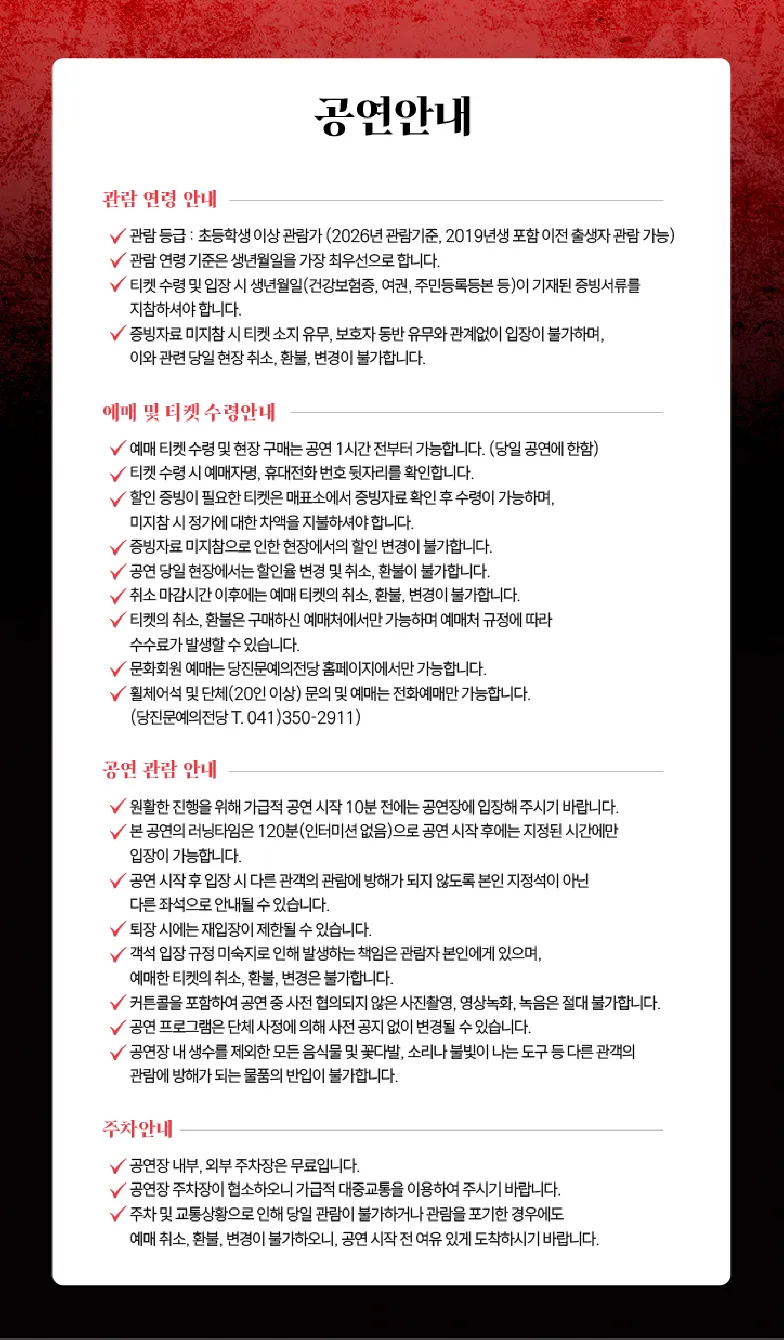국립극단, 스카팽 [당진] 상세 안내 이미지 2