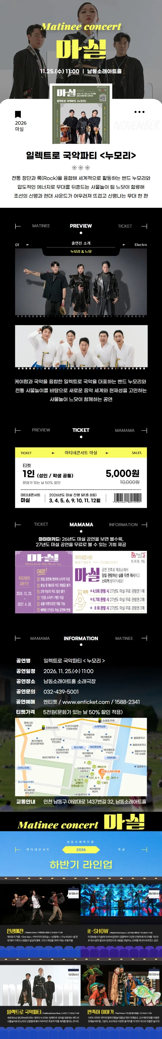 마티네콘서트 마실, 누모리 상세 안내 이미지 1
