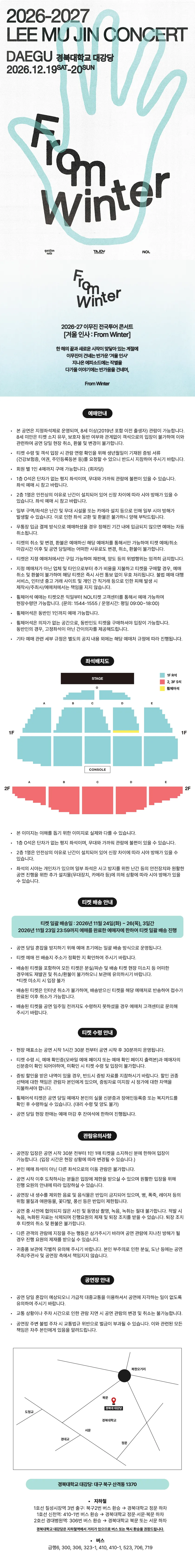 이무진 전국투어 콘서트, 겨울 인사: From Winter [대구] 상세 안내 이미지 1