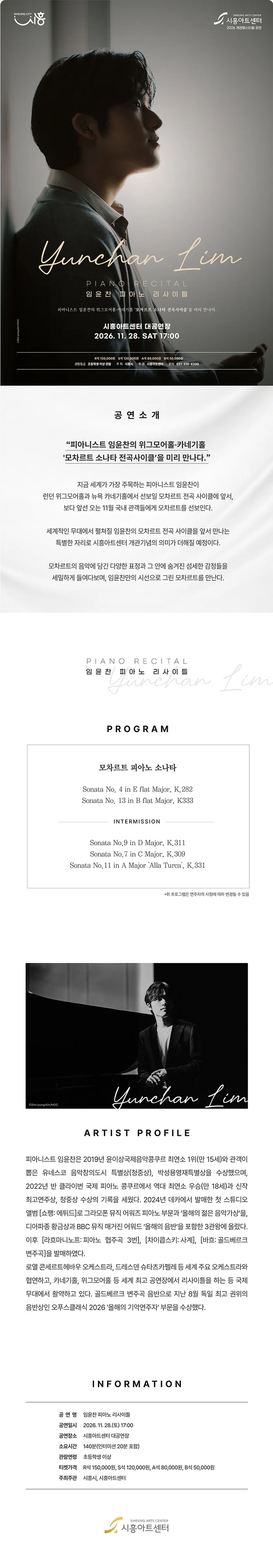 임윤찬 피아노 리사이틀 [시흥] 상세 안내 이미지 1