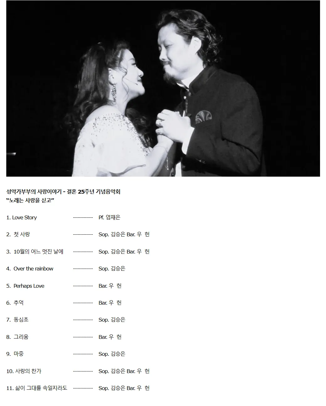 성악가 부부의 아름다운 사랑이야기: 노래는 사랑을 싣고 상세 안내 이미지 1