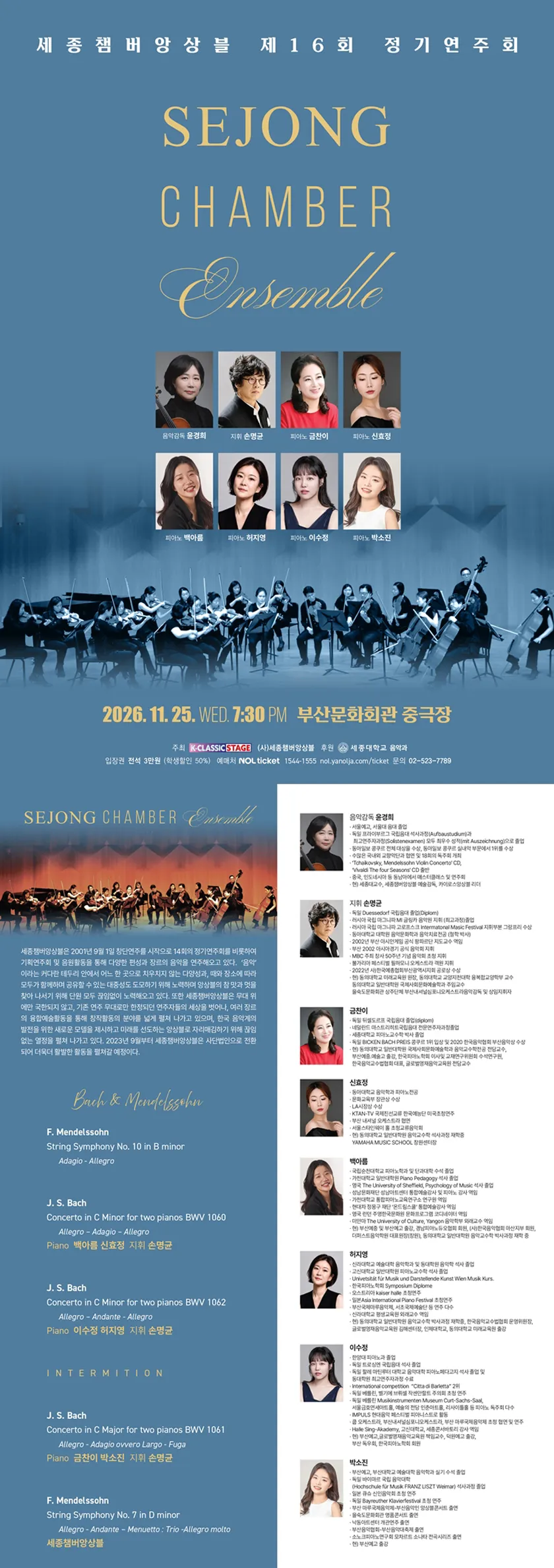 제16회 세종챔버앙상블 정기연주회 [부산] 상세 안내 이미지 1