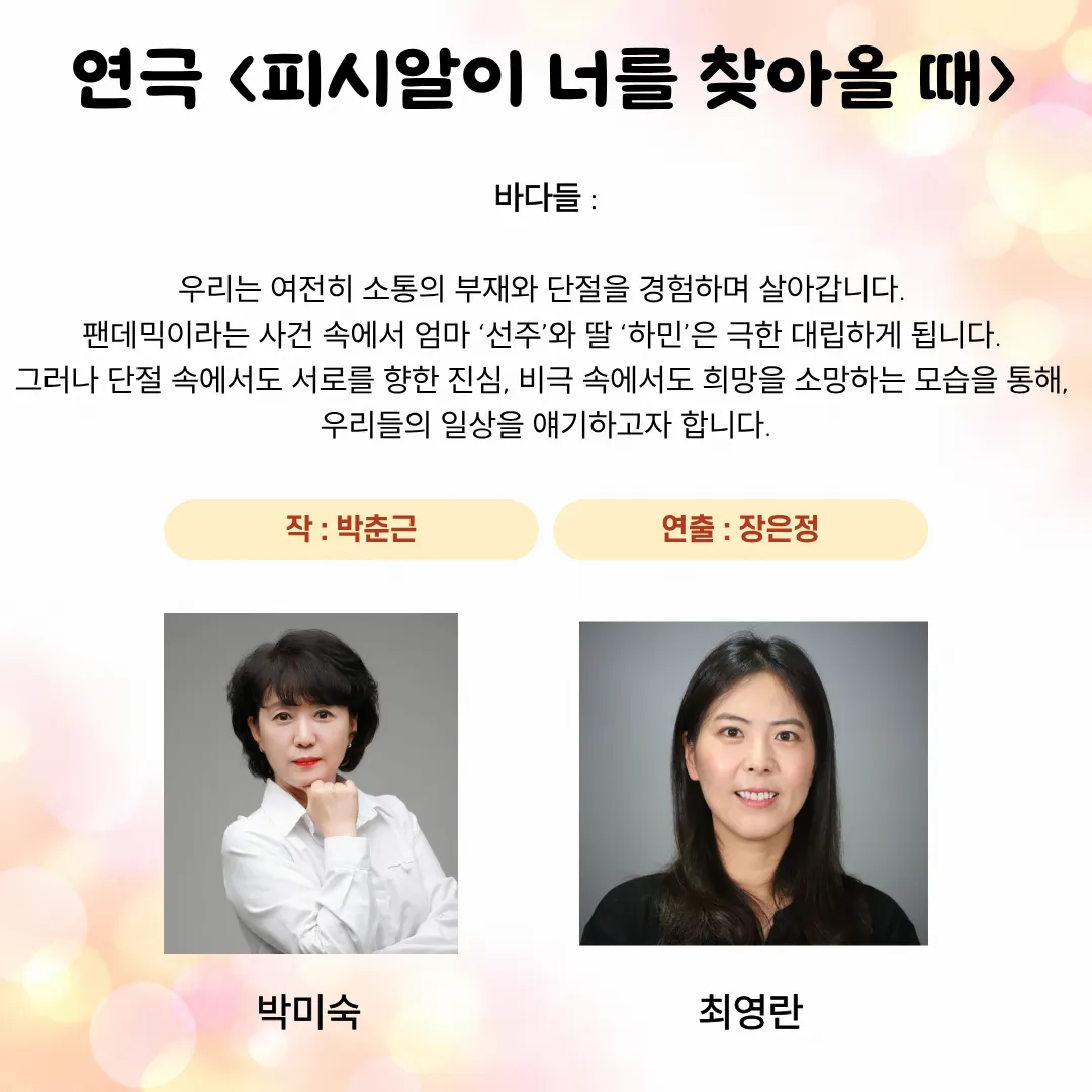 제26회 월드 2인극 페스티벌, 피시알이 너를 찾아올 때 상세 안내 이미지 3