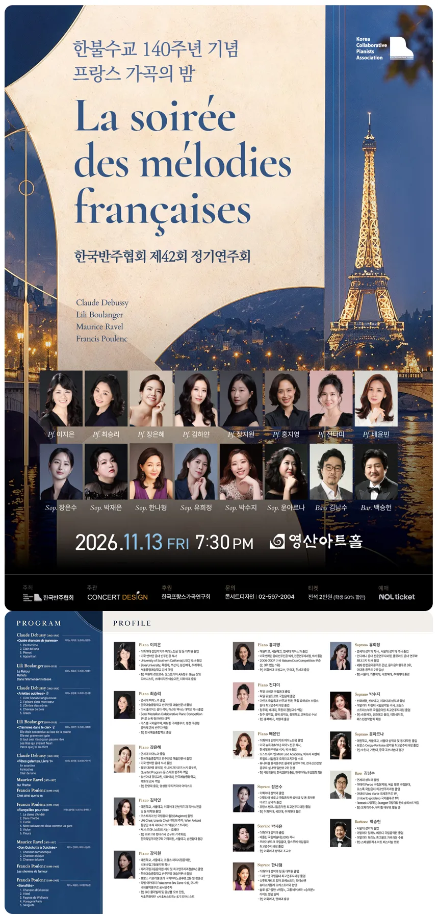 제42회 한국반주협회 정기연주회 상세 안내 이미지 1