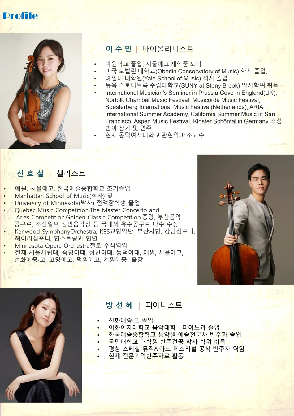 바이올리니스트 이수민의 렉쳐 리사이틀: 사라방드의 시간 여행 상세 안내 이미지 2