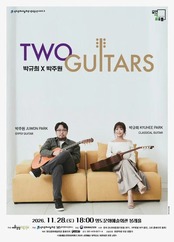 TWO GUITARS: 박규희×박주원 [부산] 상세 안내 이미지 1