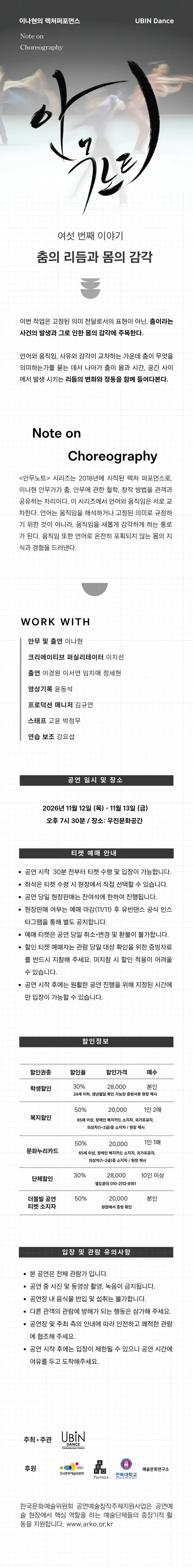 안무노트: 이나현의 렉처퍼포먼스 [전주] 상세 안내 이미지 1