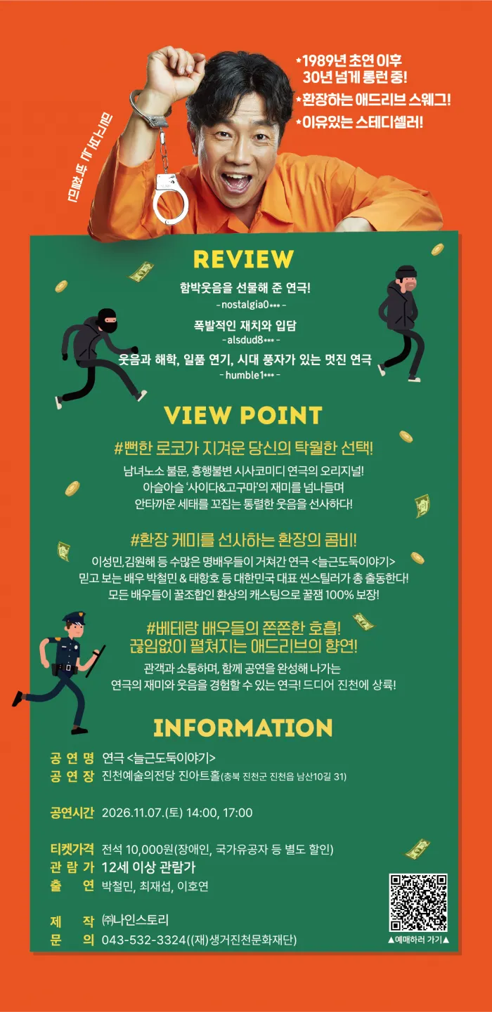 늘근도둑 이야기 [진천] 상세 안내 이미지 1
