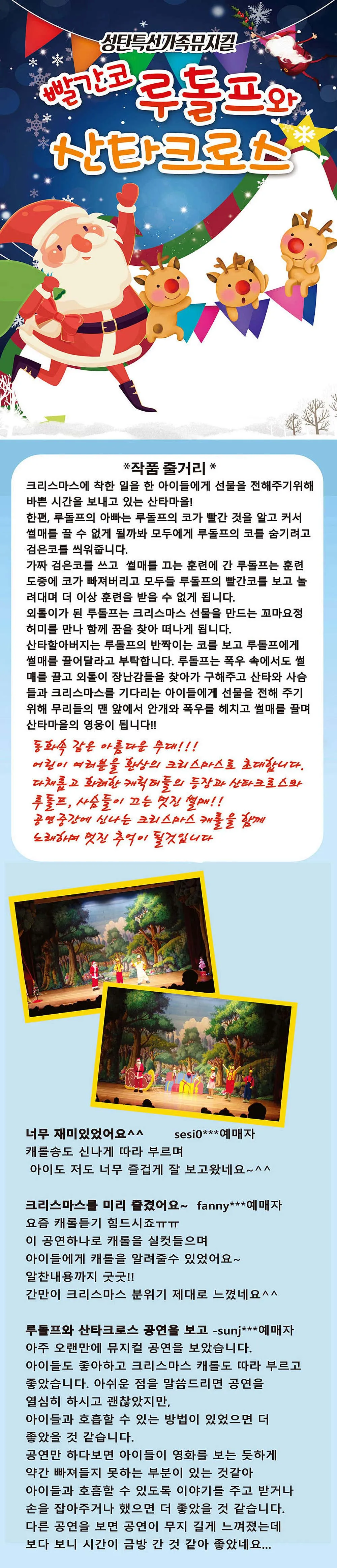 빨간코 루돌프와 산타클로스 [춘천] 상세 안내 이미지 1