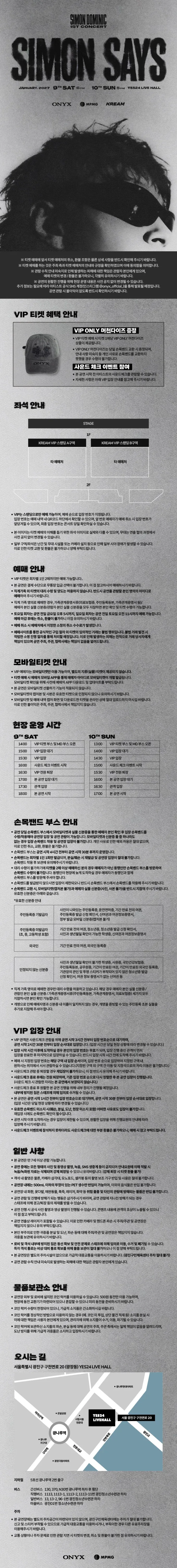 사이먼 도미닉 1ST 콘서트 SIMON DOMINIC 1ST CONCERT: SIMON SAYS 상세 안내 이미지 1