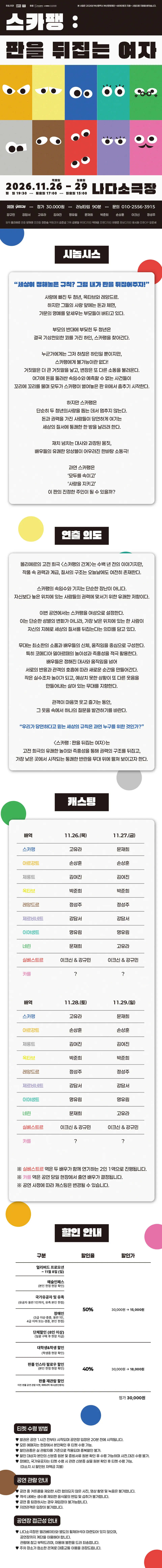 스카팽: 판을 뒤집는 여자 [부산] 상세 안내 이미지 1