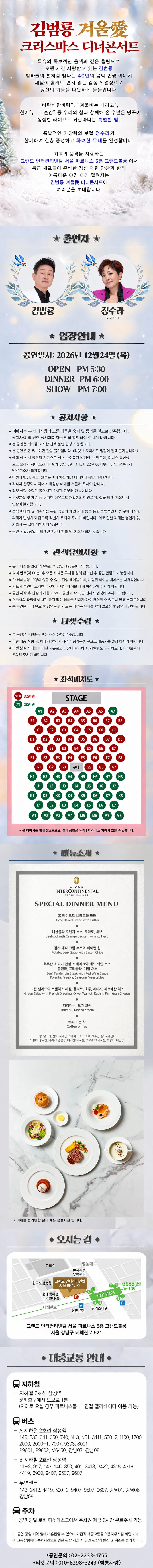 김범룡 크리스마스 디너콘서트: 겨울愛 상세 안내 이미지 1