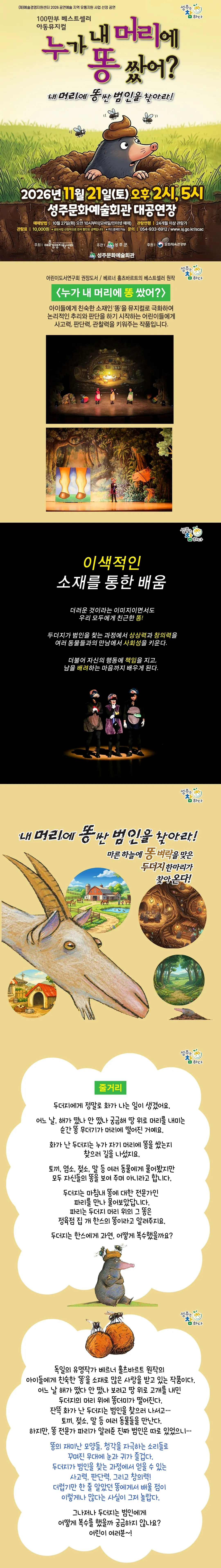 누가 내 머리에 똥 쌌어? [성주] 상세 안내 이미지 1