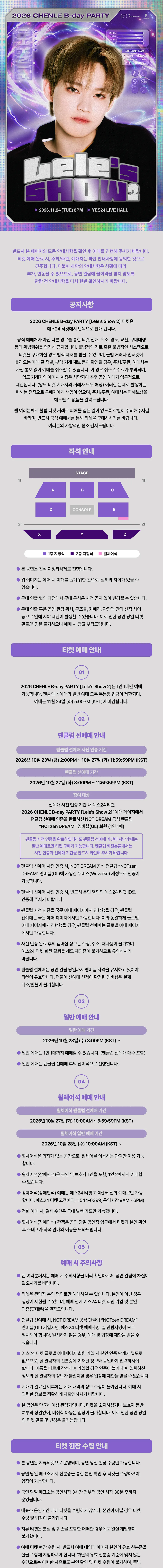 CHENLE B-day PARTY: Lele's Show 2 상세 안내 이미지 1