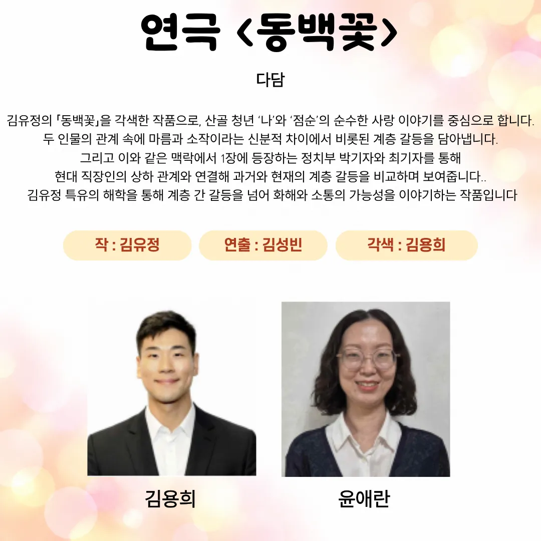 제26회 월드 2인극 페스티벌, 동백꽃 상세 안내 이미지 2