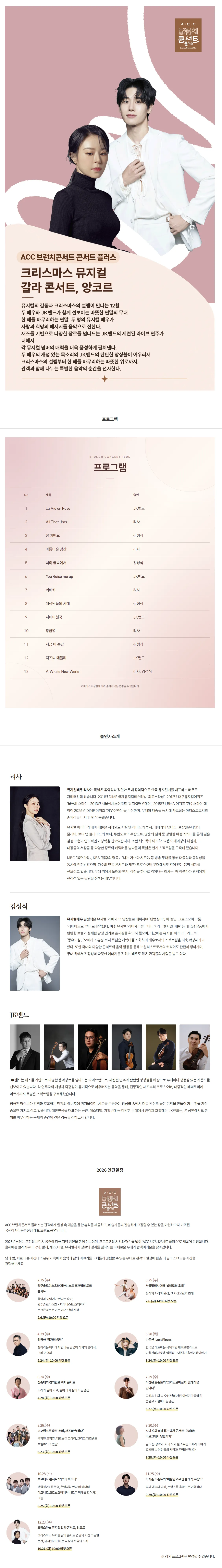 ACC 브런치콘서트 플러스: 크리스마스 뮤지컬 갈라 콘서트, 앙코르 (12월) 상세 안내 이미지 1