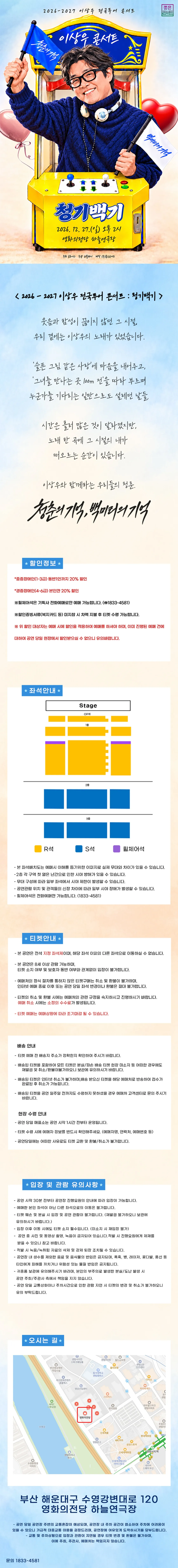 이상우 전국투어 콘서트: 청기백기 [부산] 상세 안내 이미지 1