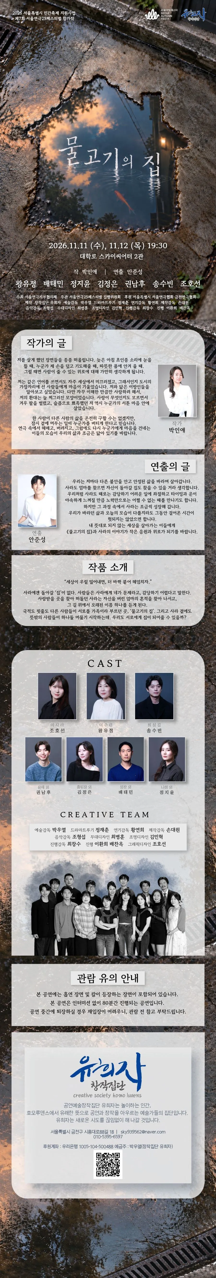 제7회 서울연극25페스티벌, 물고기의 집 상세 안내 이미지 1
