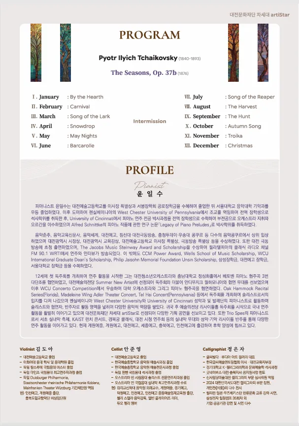 윤일수의 사계: One Word [대전] 상세 안내 이미지 2