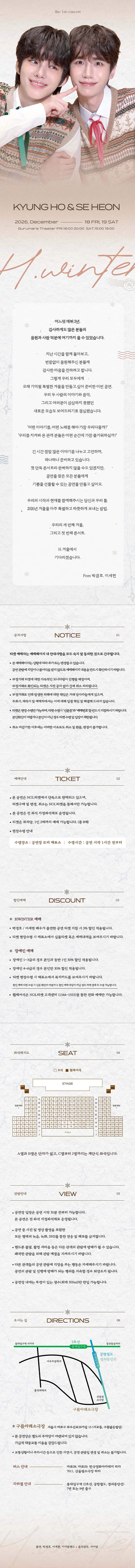 뮤지컬배우 박경호X이세헌 콘서트: H.WINTER 상세 안내 이미지 1