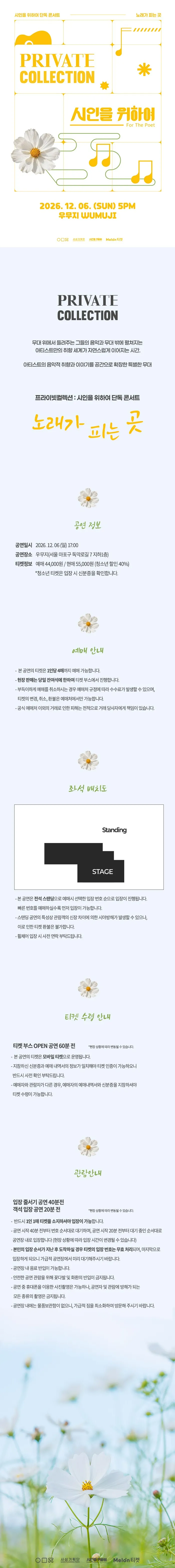 프라이빗컬렉션: 시인을 위하여 단독 콘서트 상세 안내 이미지 1