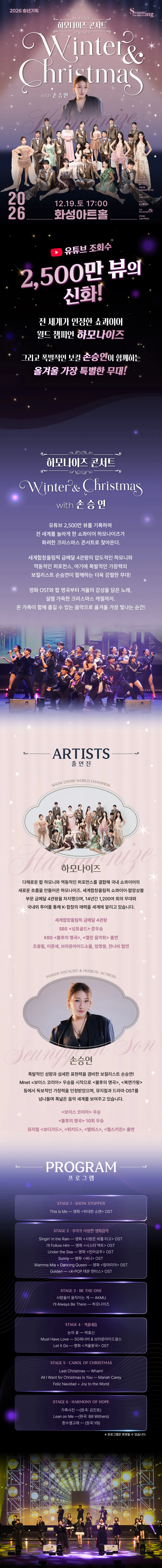 하모나이즈 콘서트: Winter & Christmas with 손승연 [화성] 상세 안내 이미지 2