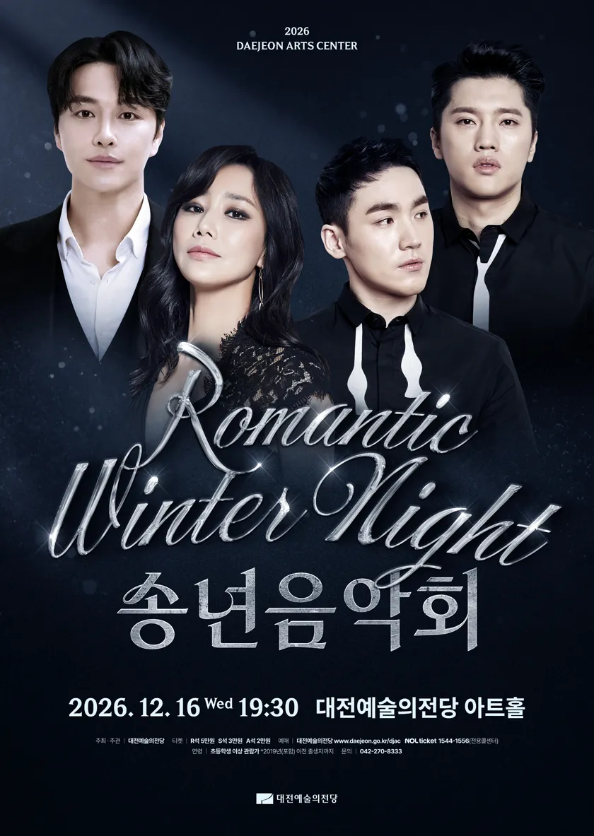 대전예술의전당 송년음악회: Romantic Winter Night 상세 안내 이미지 2