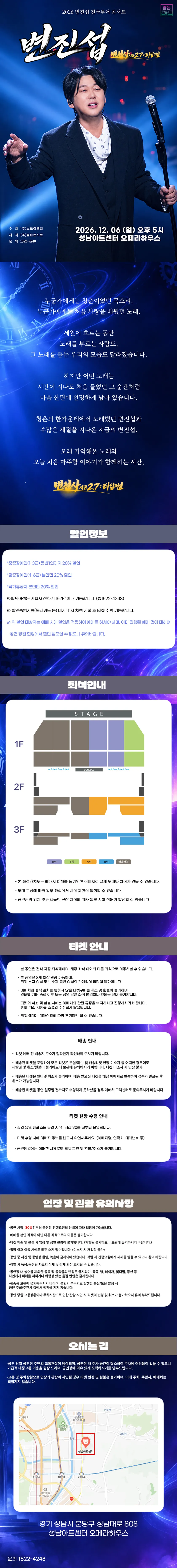 변진섭 전국투어 콘서트: 변천사 시즌 2.7: 타임머신 [성남] 상세 안내 이미지 1