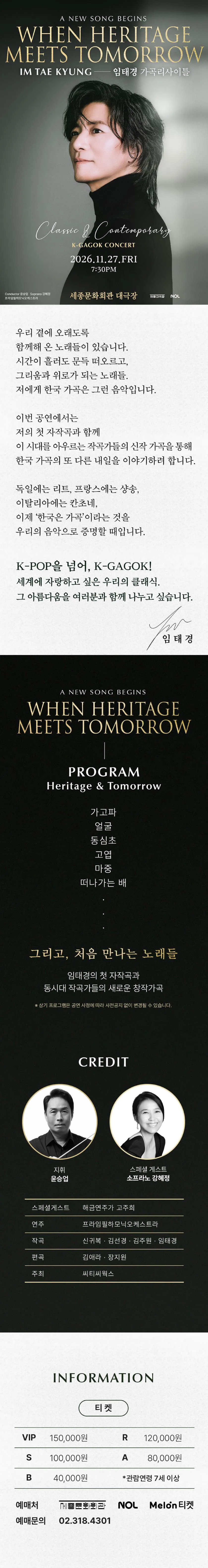 임태경 가곡 리사이틀: When Heritage Meets Tomorrow 상세 안내 이미지 2